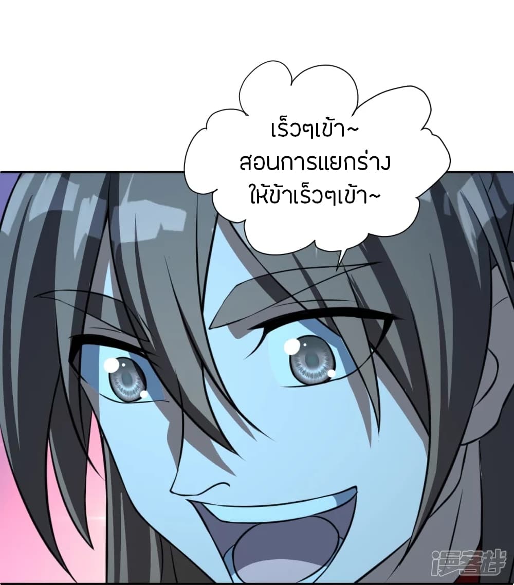 Banished Disciple’s Counterattack ราชาอมตะผู้ถูกขับไล่ ตอนที่ 241 (48)